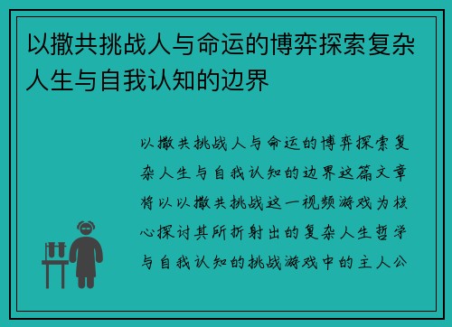 以撒共挑战人与命运的博弈探索复杂人生与自我认知的边界