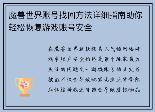 魔兽世界账号找回方法详细指南助你轻松恢复游戏账号安全 魔兽世界账号找回方法详细指南助你轻松恢复游戏账号安全